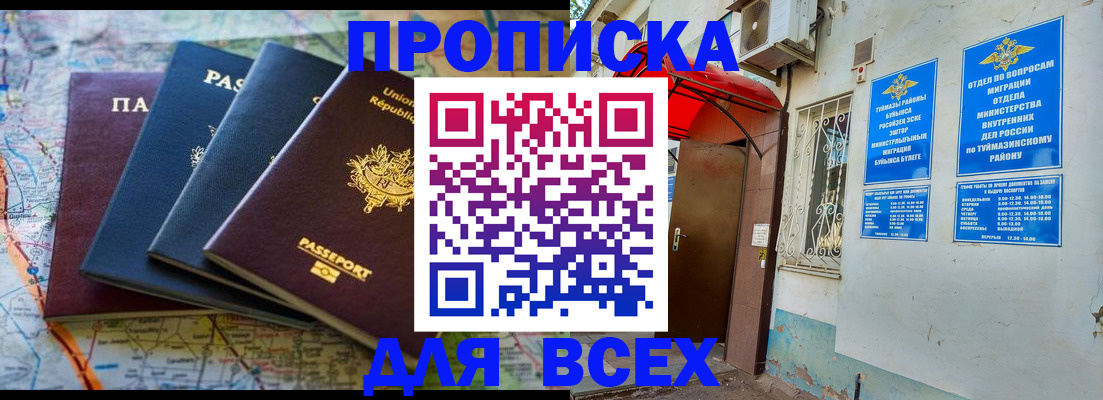 прописка регистрация в Тюменской области