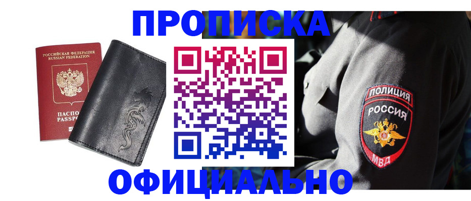 прописка в Тюменской области